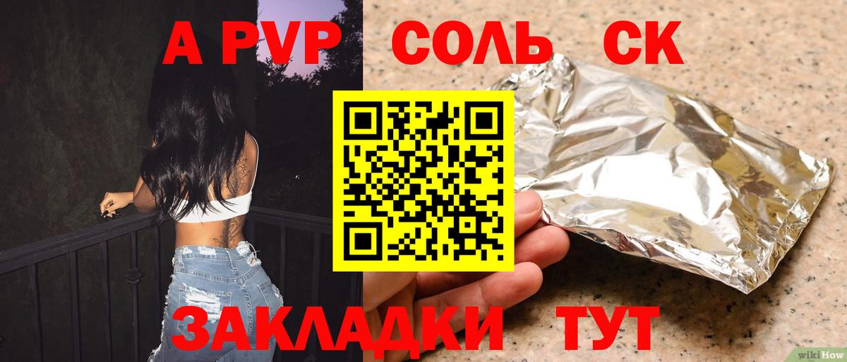 A-PVP  Альфа ПВП кристаллы  купить   APVP Соль  Вход с VPN  Алексеевка  A-PVP Crystall 