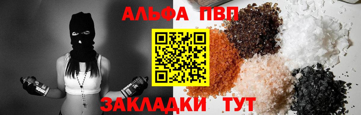 Alfa_PVP Crystall Алексеевка
