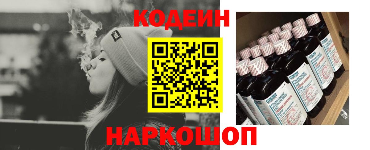 Алексеевка  Кодеин напиток Lean (лин)  Вход с VPN  Кодеиновый сироп Lean напиток Lean (лин) 