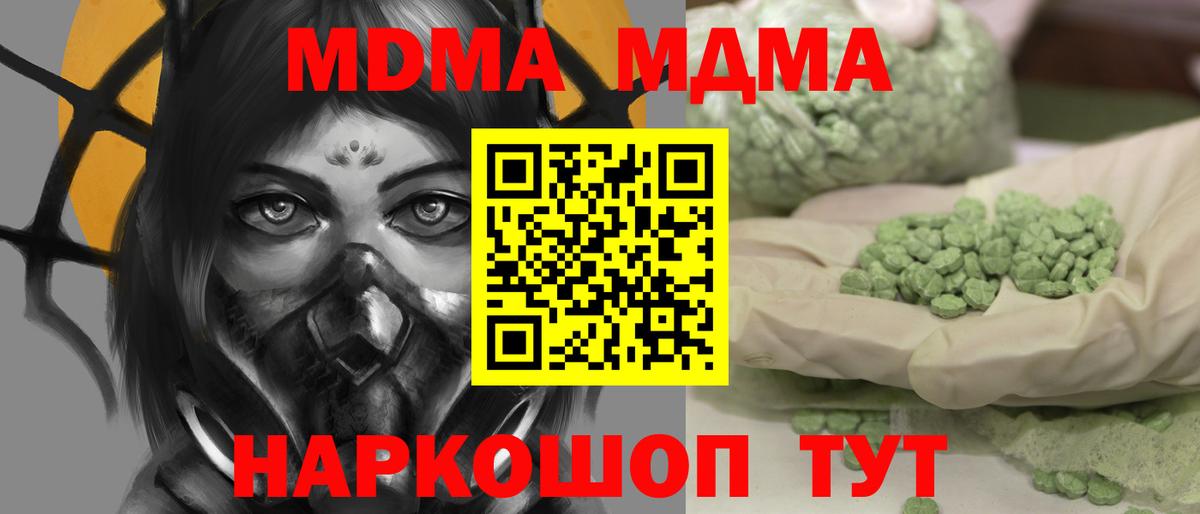 МДМА кристаллы  МДМА молли  MDMA  Вход с VPN  Алексеевка 