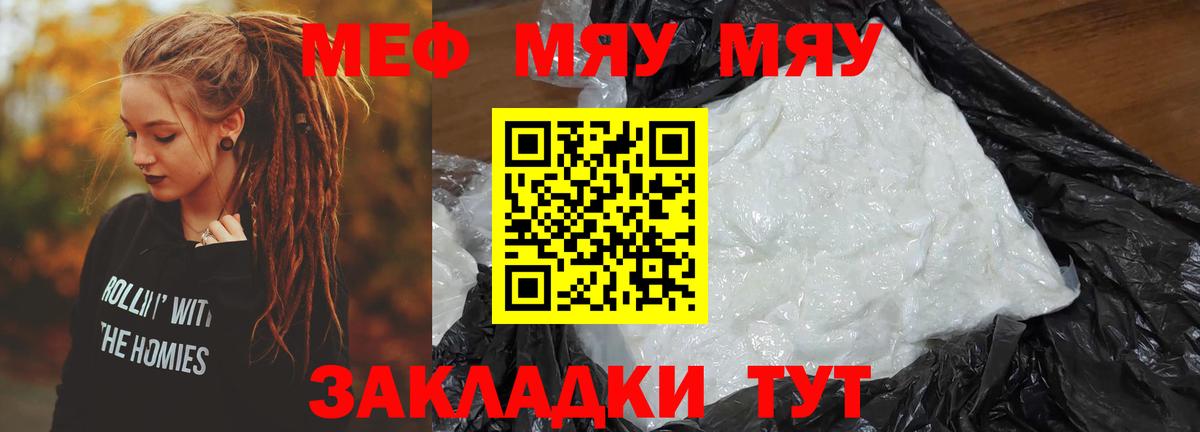 Меф мяу мяу мука Алексеевка