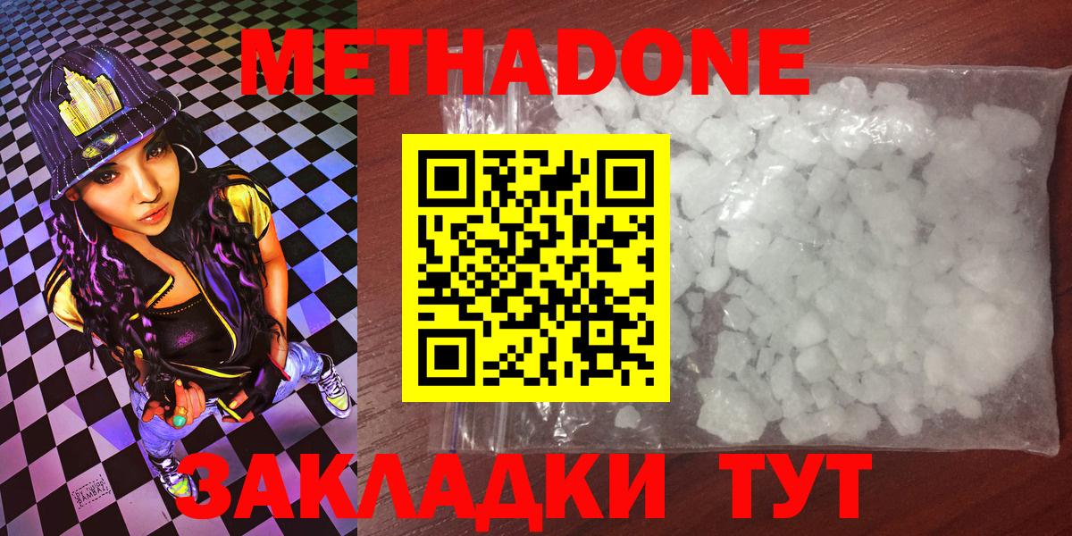 Метадон methadone Алексеевка